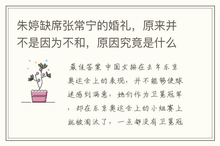 朱婷缺席张常宁的婚礼,原来并不是因为不和,原因究竟是什么?
