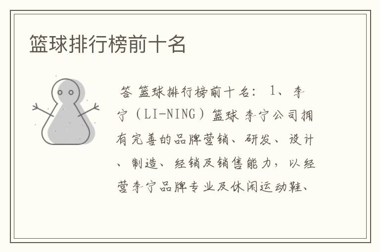 篮球排行榜前十名