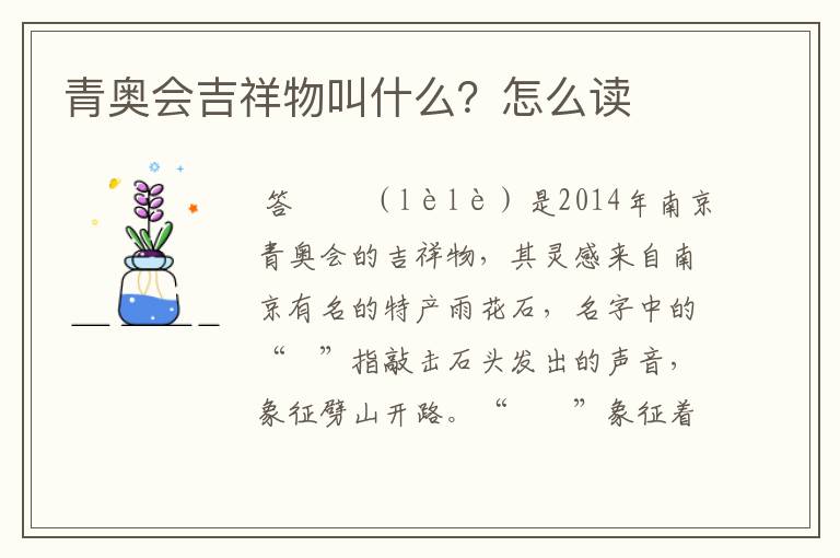 青奥会吉祥物叫什么?怎么读