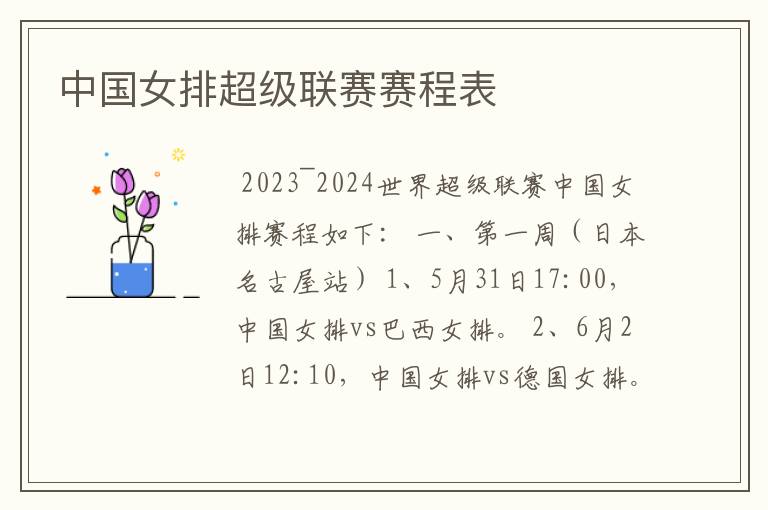 中国女排超级联赛赛程表