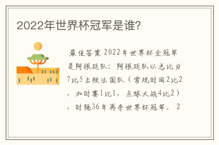 2022年世界杯冠军是谁?