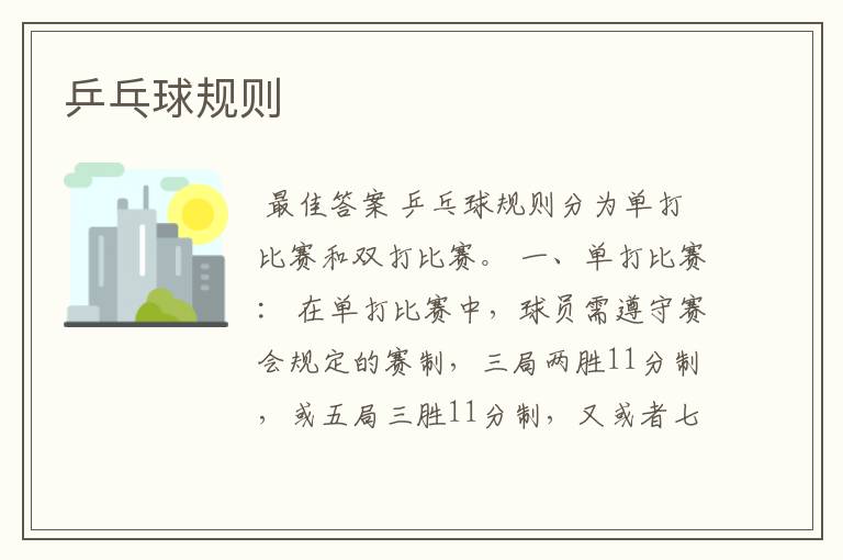 乒乓球规则