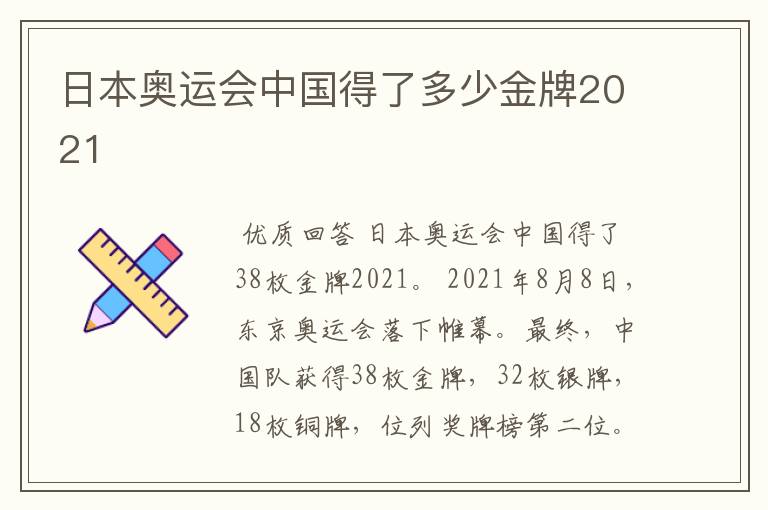 日本奥运会中国得了多少金牌2021