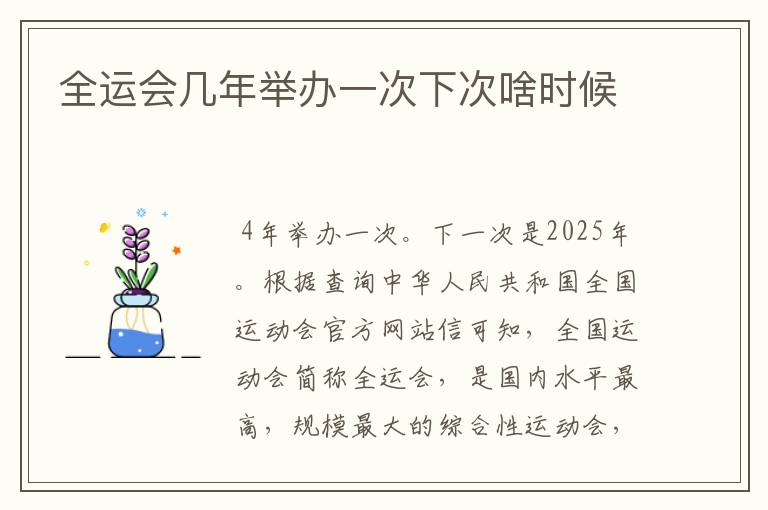 全运会几年举办一次下次啥时候