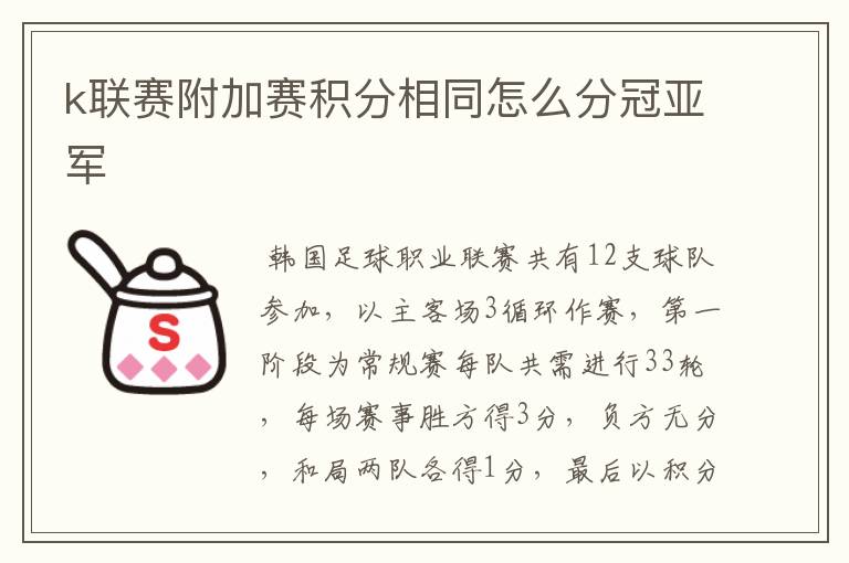 k联赛附加赛积分相同怎么分冠亚军