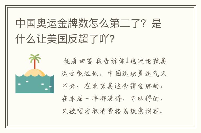 中国奥运金牌数怎么第二了?是什么让美国反超了吖?