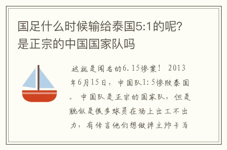国足什么时候输给泰国5:1的呢?是正宗的中国国家队吗
