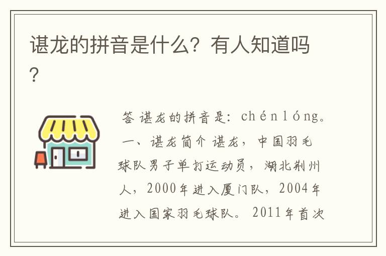 谌龙的拼音是什么?有人知道吗?