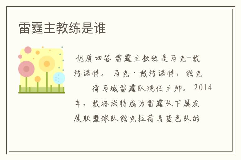 雷霆主教练是谁