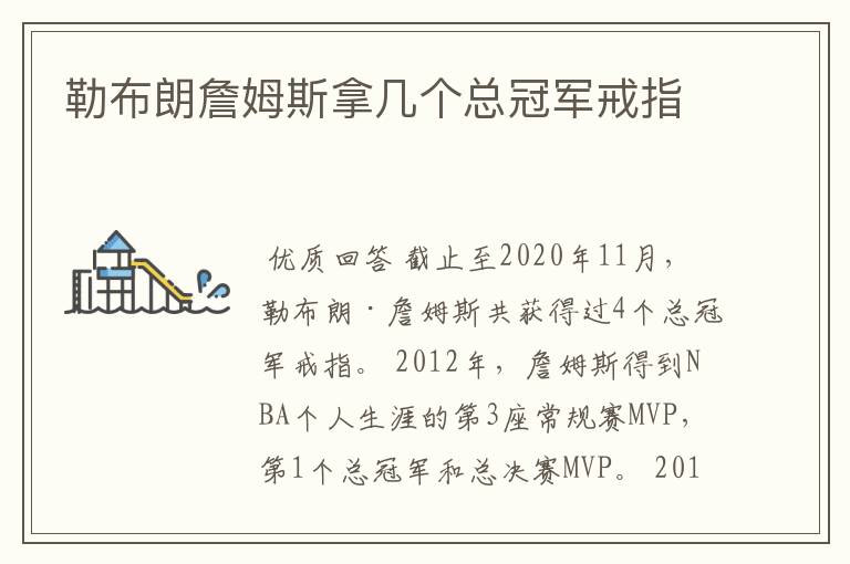 勒布朗詹姆斯拿几个总冠军戒指