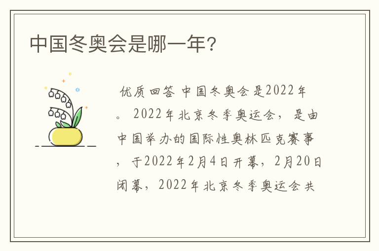 中国冬奥会是哪一年?