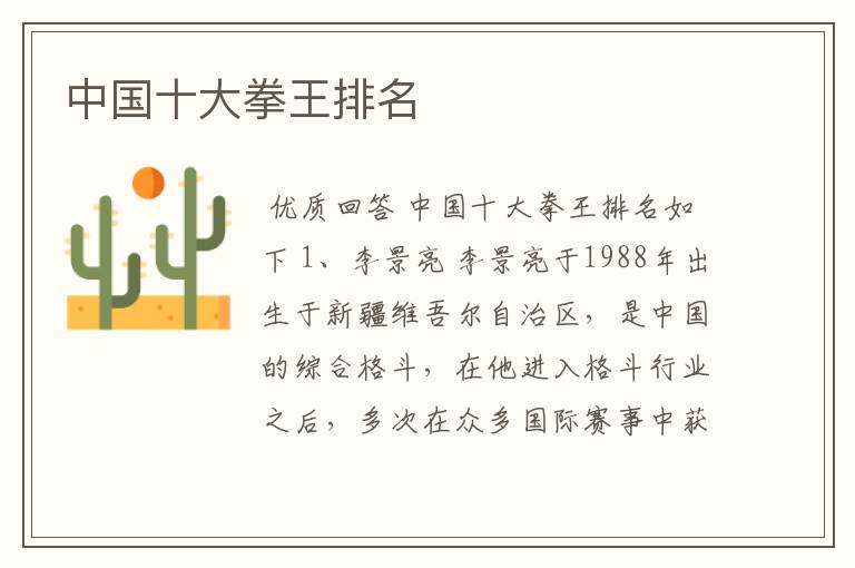 中国十大拳王排名