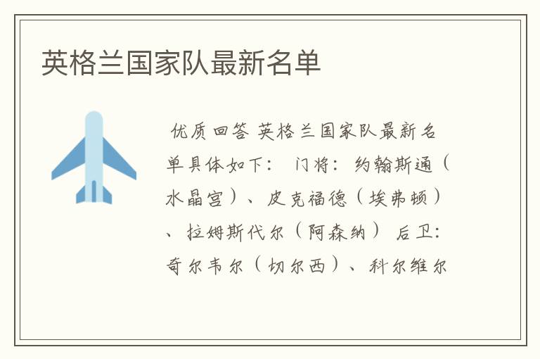英格兰国家队最新名单