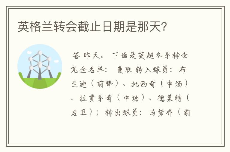 英格兰转会截止日期是那天?