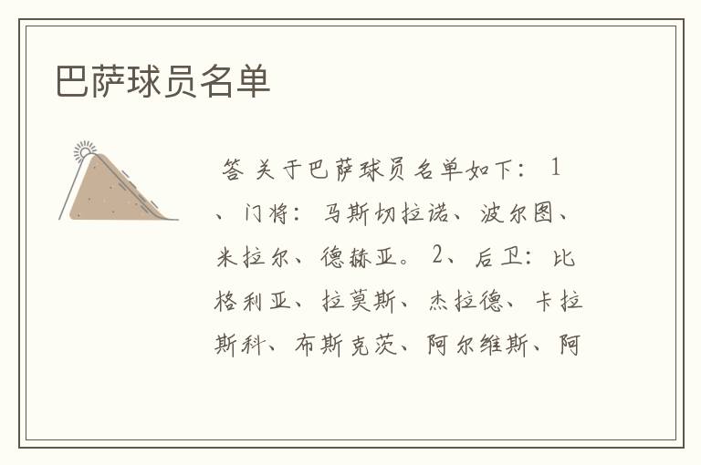 巴萨球员名单