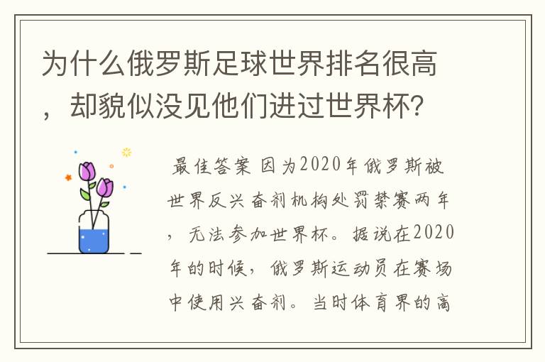 为什么俄罗斯足球世界排名很高,却貌似没见他们进过世界杯?