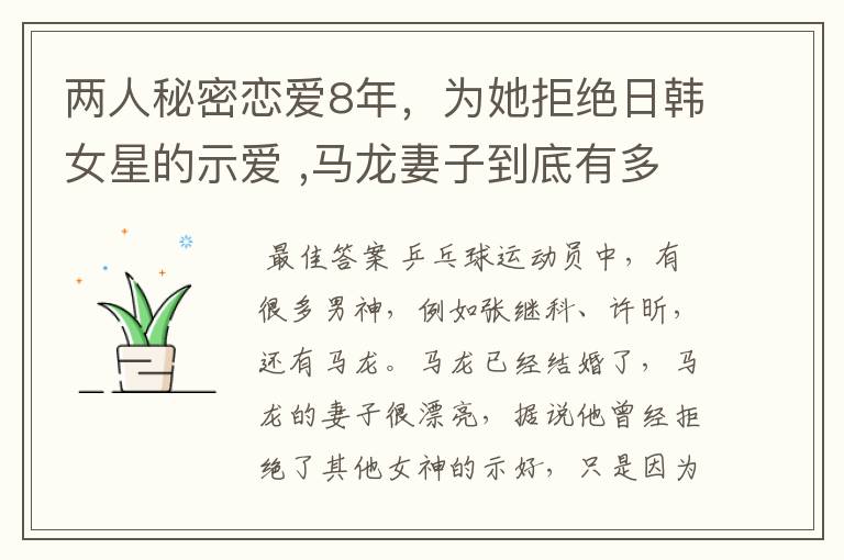 两人秘密恋爱8年,为她拒绝日韩女星的示爱 ,马龙妻子到底有多美?