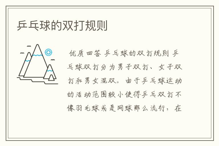 乒乓球的双打规则