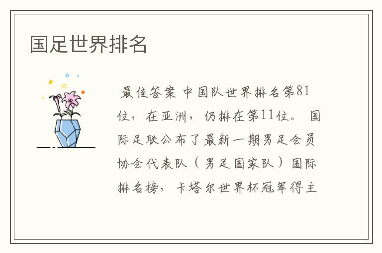 国足世界排名