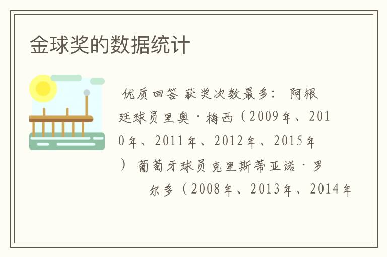 金球奖的数据统计