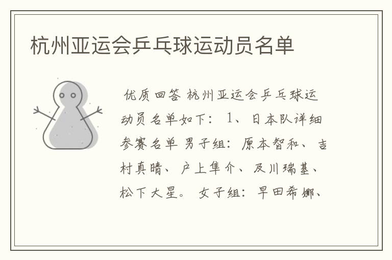 杭州亚运会乒乓球运动员名单