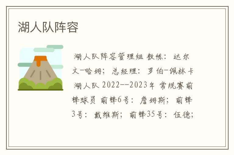 湖人队阵容