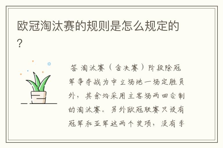 欧冠淘汰赛的规则是怎么规定的?