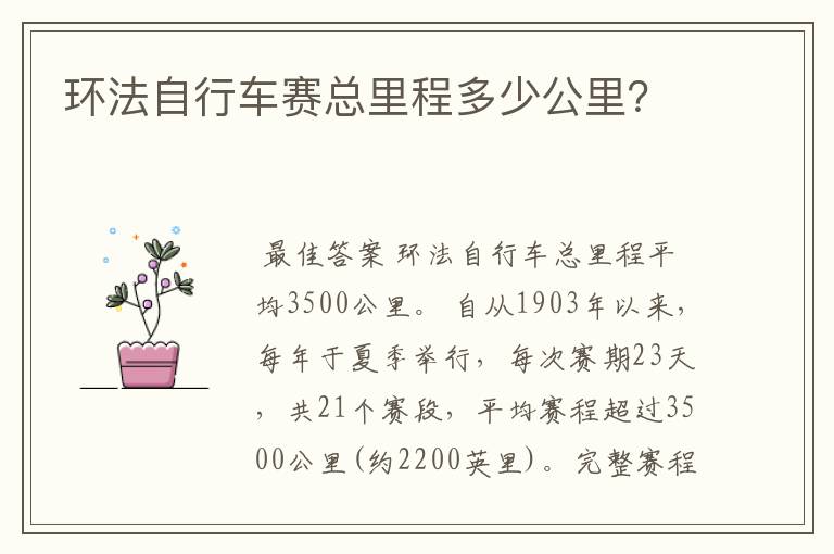 环法自行车赛总里程多少公里?