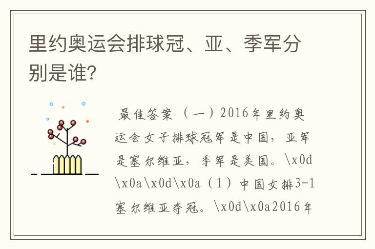 里约奥运会排球冠、亚、季军分别是谁?