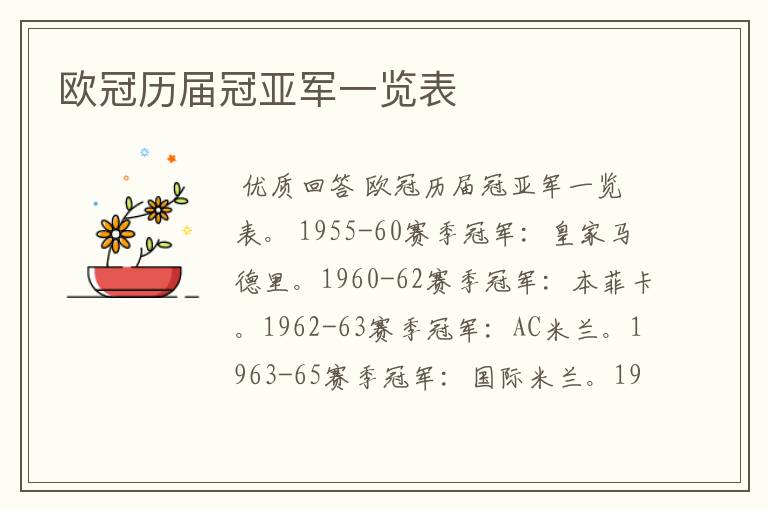 欧冠历届冠亚军一览表