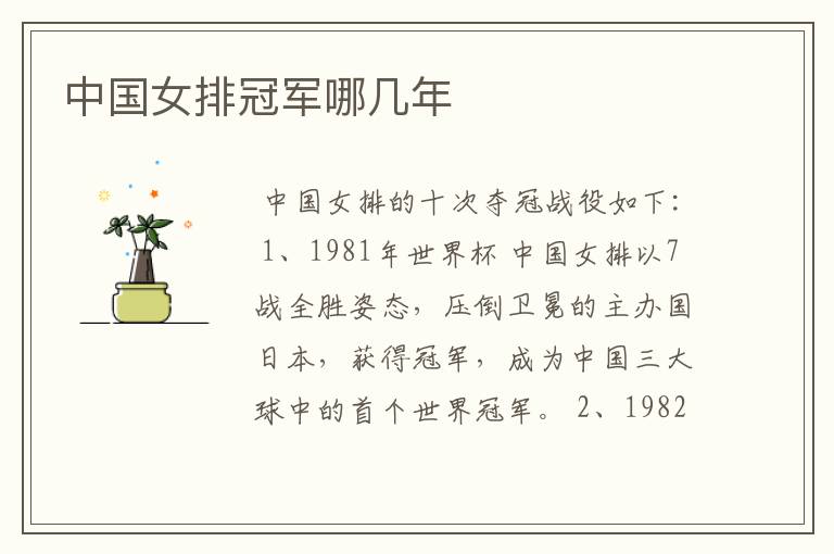 中国女排冠军哪几年