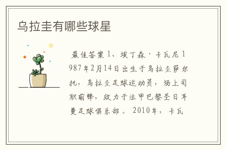 乌拉圭有哪些球星