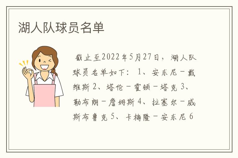 湖人队球员名单