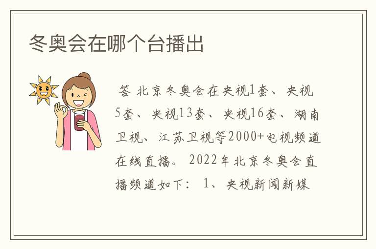 冬奥会在哪个台播出