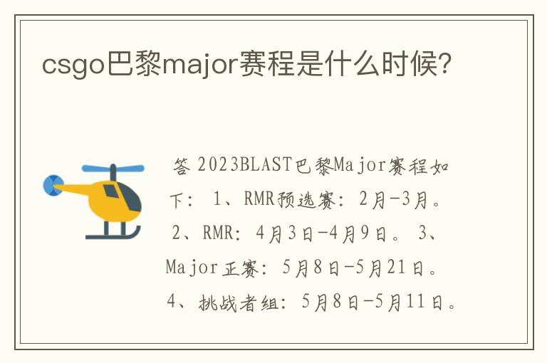 csgo巴黎major赛程是什么时候?
