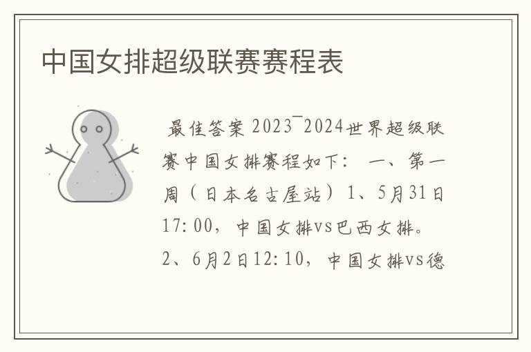 中国女排超级联赛赛程表