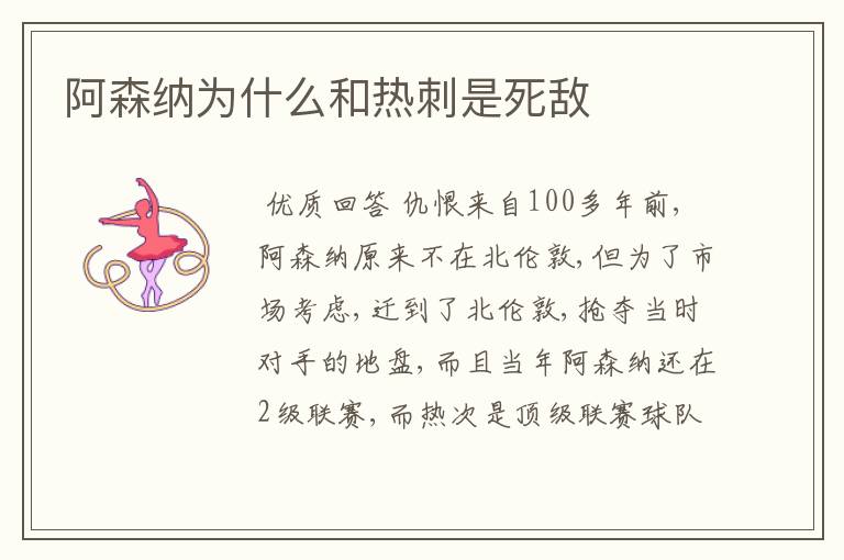 阿森纳为什么和热刺是死敌