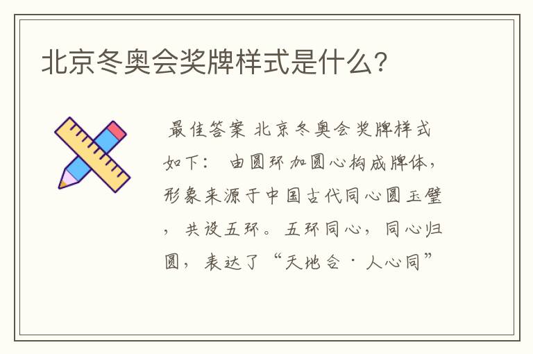 北京冬奥会奖牌样式是什么?