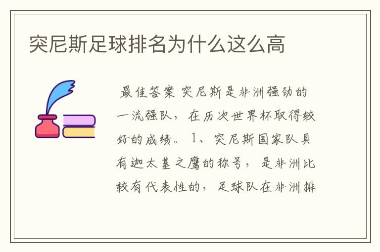 突尼斯足球排名为什么这么高