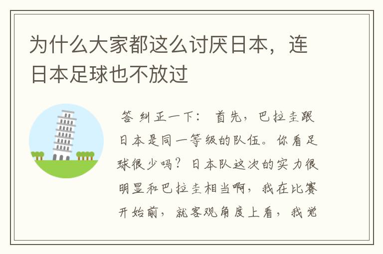 为什么大家都这么讨厌日本,连日本足球也不放过