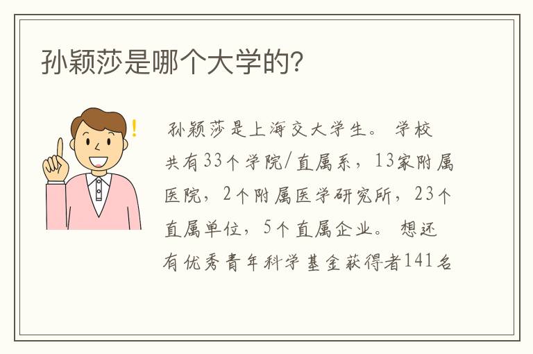 孙颖莎是哪个大学的?