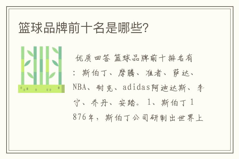 篮球品牌前十名是哪些?