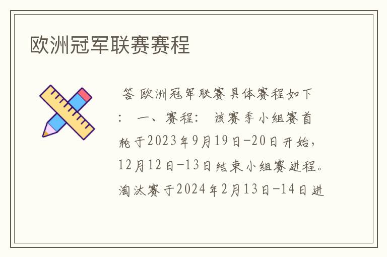 欧洲冠军联赛赛程