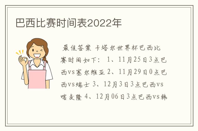 巴西比赛时间表2022年