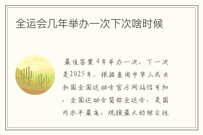 全运会几年举办一次下次啥时候