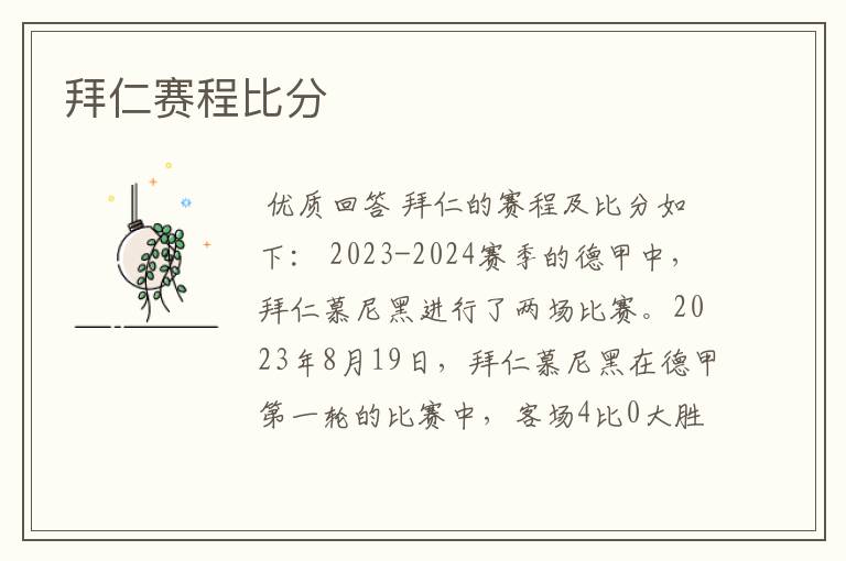 拜仁赛程比分