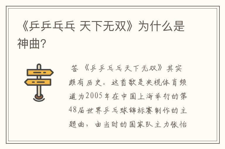 《乒乒乓乓 天下无双》为什么是神曲?