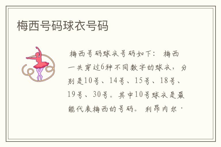 梅西号码球衣号码