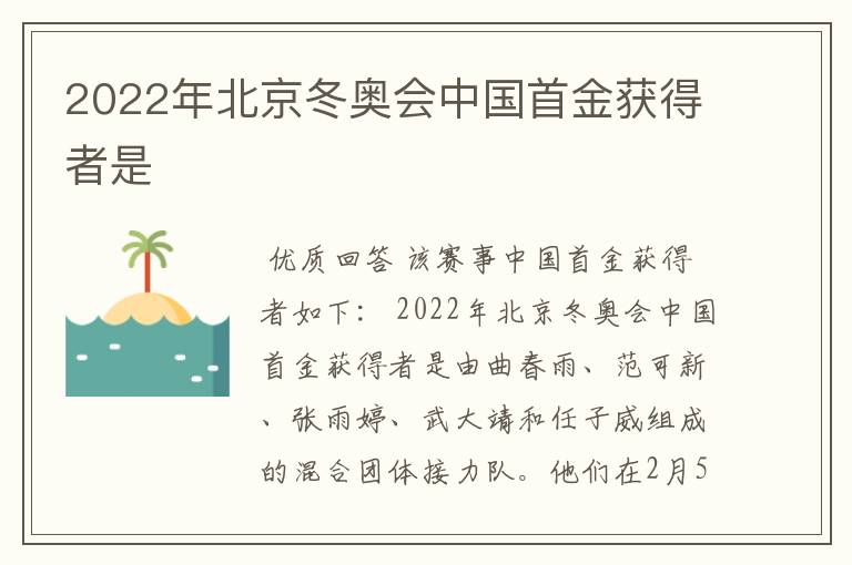 2022年北京冬奥会中国首金获得者是