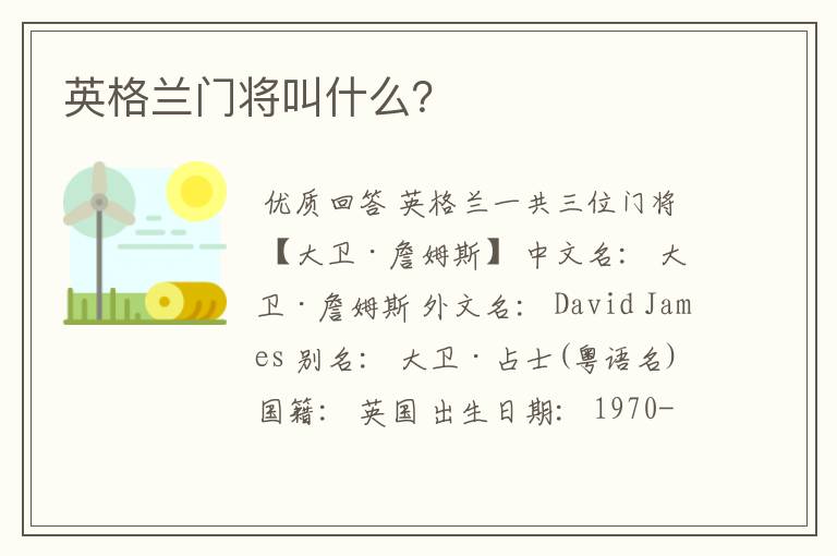 英格兰门将叫什么?